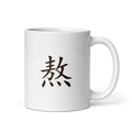 Mug - 熬