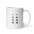 Mug - 一杯咖啡 一行代码