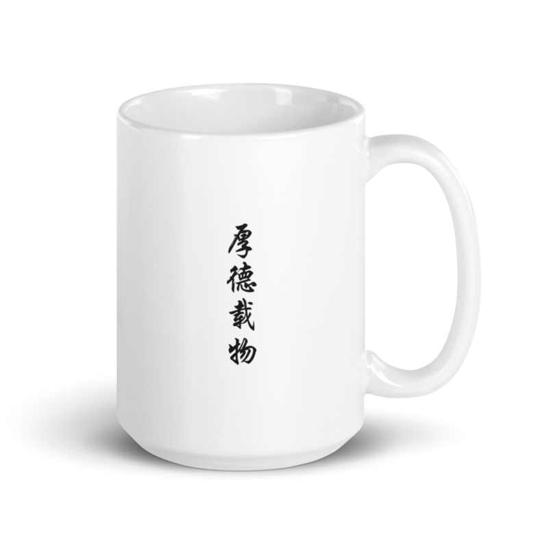Mug - 厚德载物
